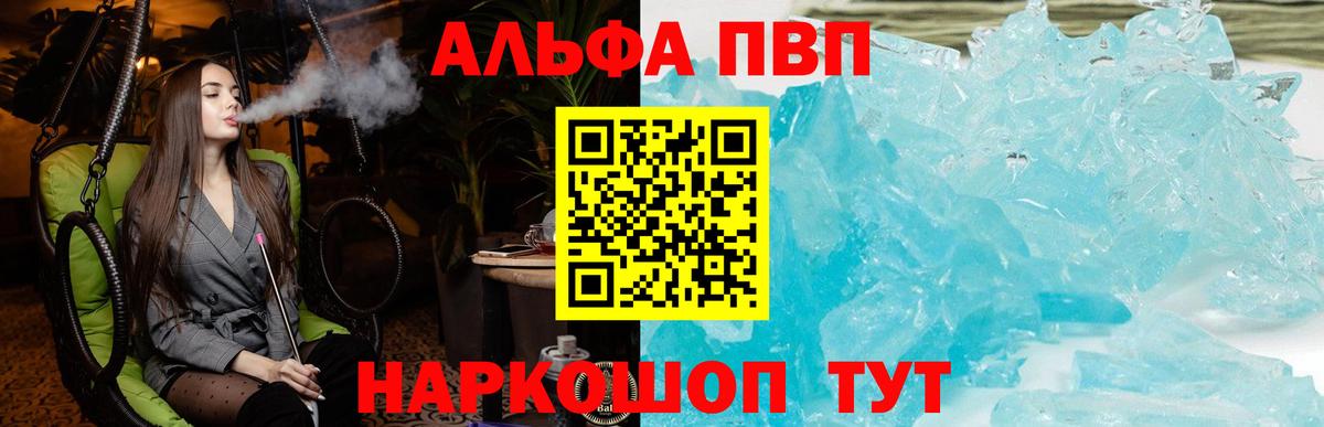 Альфа ПВП VHQ Чернушка