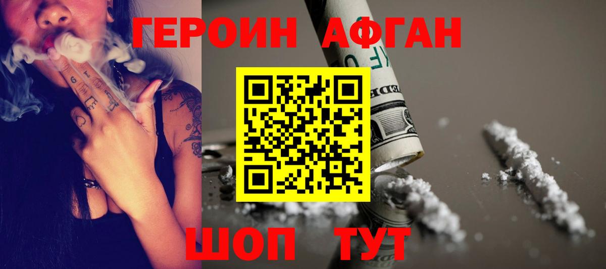 ГЕРОИН герыч Чернушка