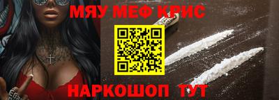 мяу мяу кристалл Бугуруслан