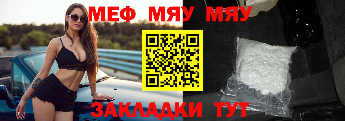 МЕФ мяу мяу  Меф  Чернушка  Вход с VPN  МЯУ-МЯУ VHQ  Мефедрон 