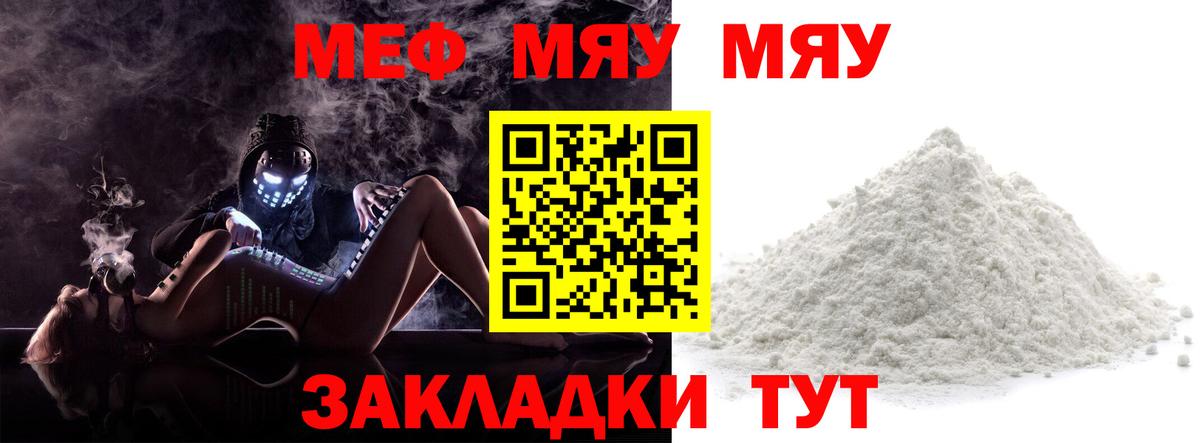 Мефедрон мука Чернушка