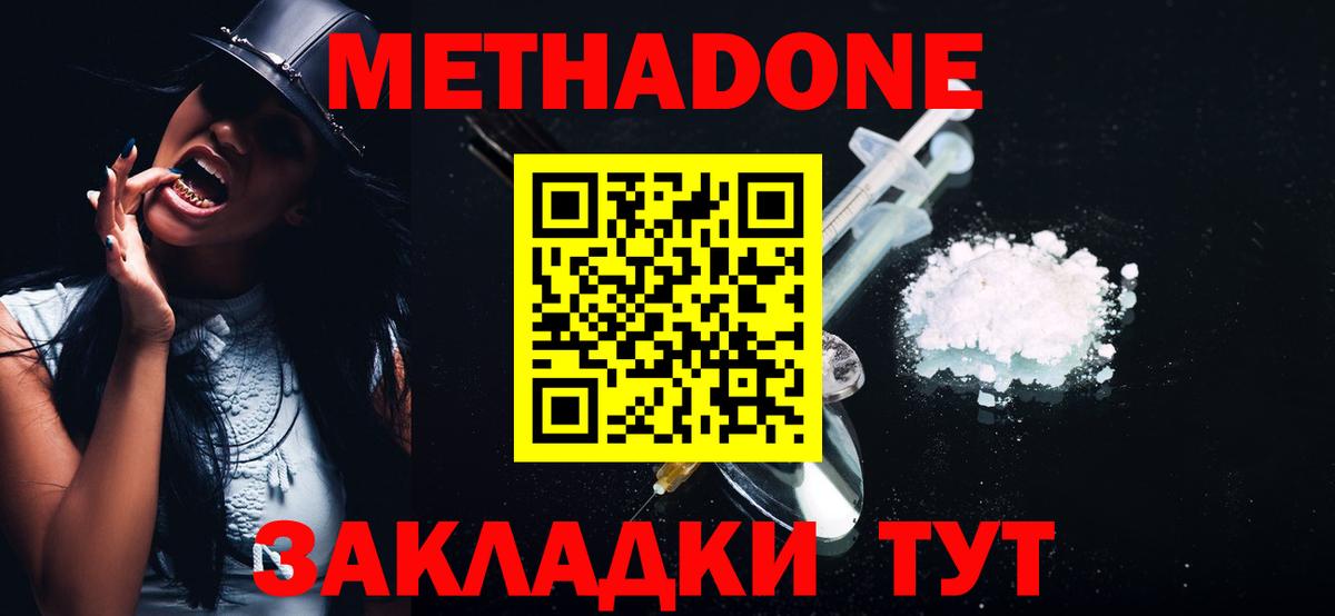 МЕТАДОН кристалл  МЕТАДОН VHQ  Вход с VPN  Чернушка 
